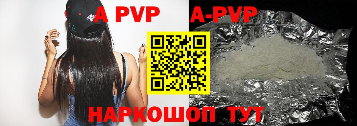 Alpha-PVP мука  Alpha-PVP VHQ  Вход с VPN  Фролово  А ПВП  Alpha PVP СК 