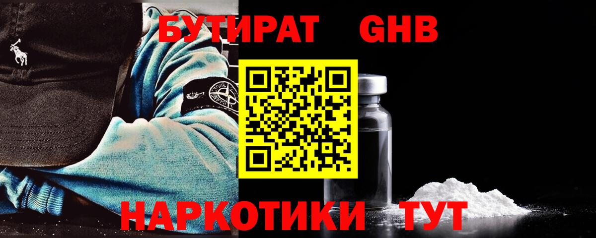 Фролово  Бутират буратино  БУТИРАТ  Вход с VPN 