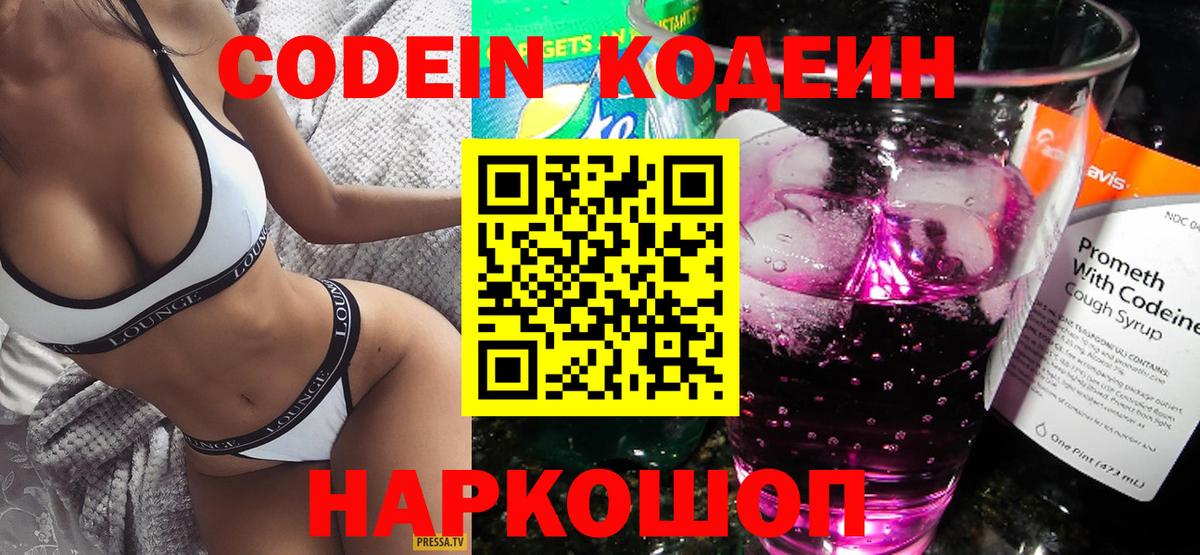 Кодеиновый сироп Lean Purple Drank Фролово