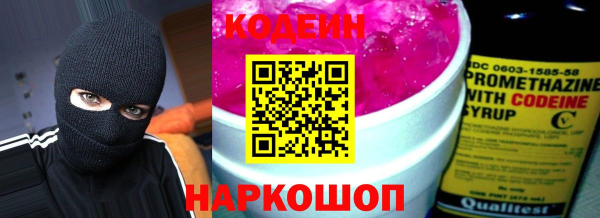 Фролово  Кодеин Purple Drank  Codein Purple Drank  Вход с VPN 