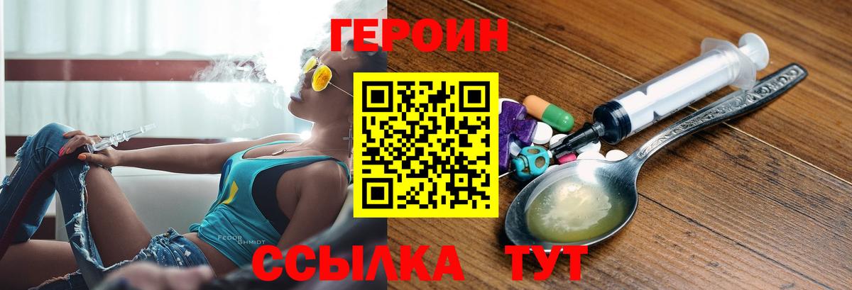 Героин Heroin Фролово