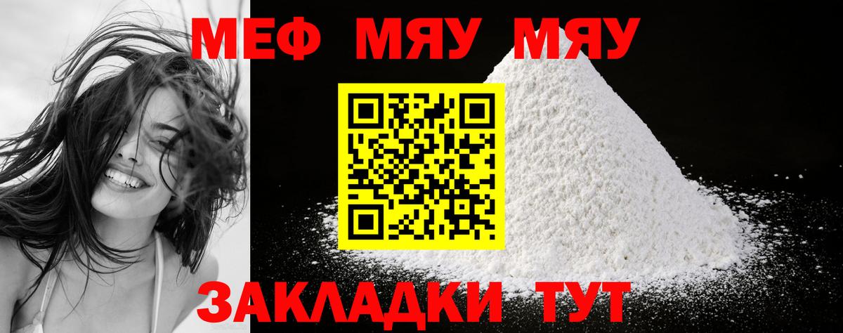 Фролово  МЕФ мука  Вход с VPN  Меф  МЯУ-МЯУ mephedrone 