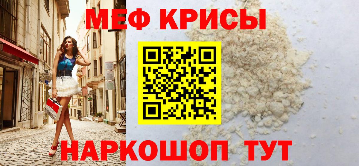 Мефедрон кристаллы Фролово
